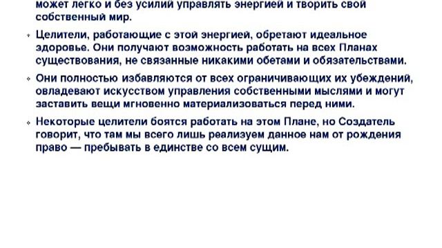 2. Тотальное Исцеление Семь Планов Существования смотреть онлайн