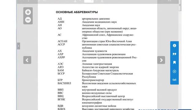 Выпуск № 18. Энциклопедия Znanium: дополнительные материалы к статье смотреть онлайн