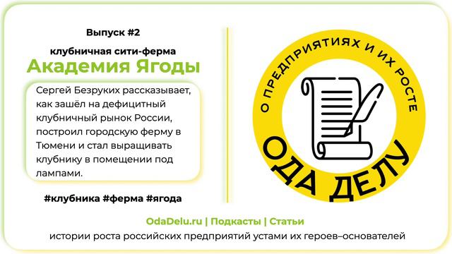 Клубничная сити-ферма «Академия Ягоды»: Сергей Безруких – как зимой выращивать клубнику в Тюмени смотреть онлайн