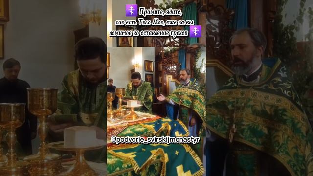 СВЯТОЕ ПРИЧАСТИЕ - ТАИНСТВО ☦️ смотреть онлайн