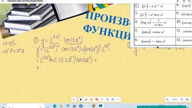 #ПРОИЗВОДНАЯ СЛОЖНОЙ ФУНКЦИИ УРОК2 смотреть онлайн