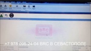 BRC Диагностика ремонт и настройка в Севастополе +79780982404