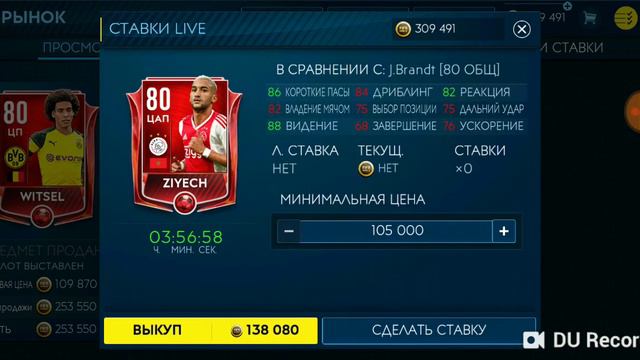 Фильтр фифа мобайл 1000000 в час!!! 😀😀😀 смотреть онлайн