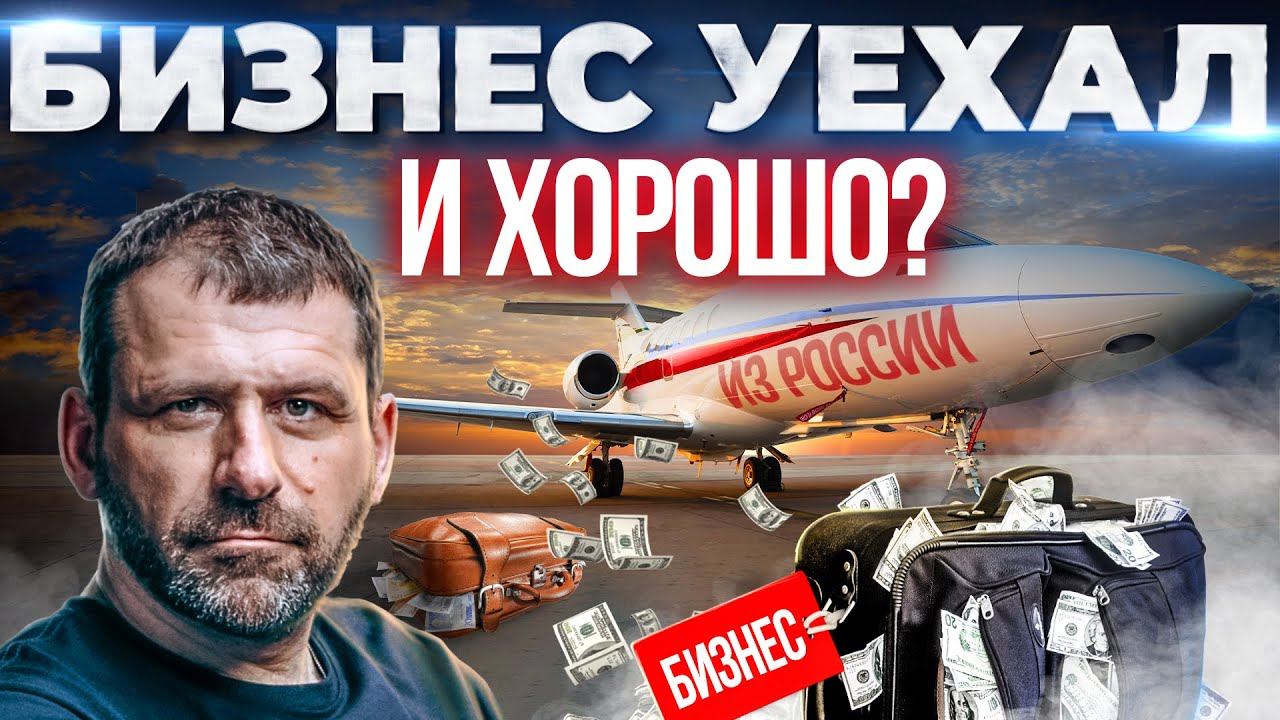 Предприниматели бегут! Как обеспечить заработок в интернете? Бизнес переезжает из России | Рыбаков смотреть онлайн