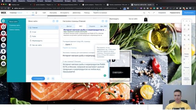Прописываем мета-теги | SEO продвижение сайта на WIX смотреть онлайн