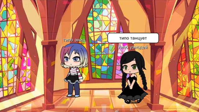 в гаче тяжело делать видео с такими танцами смотреть онлайн