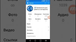 Как вынести ярлык группы ВК на экран телефона.