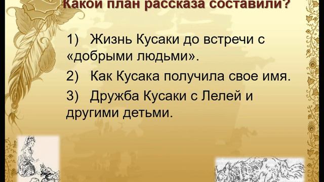 Анализ рассказа "Кусака" Л. Андреева в 5 классе смотреть онлайн