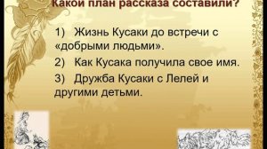Анализ рассказа "Кусака" Л.  Андреева в 5 классе
