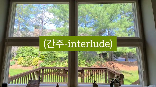 [플루트 찬양] 아름다운 마음들이 모여서, Flute Hymns, смотреть онлайн