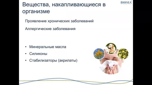 Косметика BIOSEA   правильный выбор