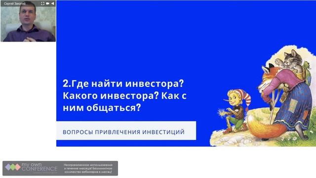Вебинар "3 шага привлечения частных инвестиций в бизнес" часть 1 из 8. смотреть онлайн