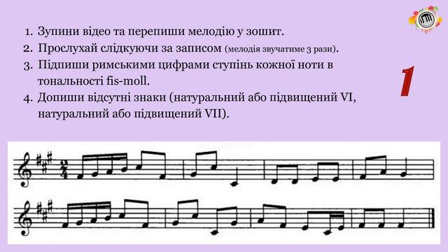 fis-moll. Допиши пропущені знаки. Сольфеджіо смотреть онлайн