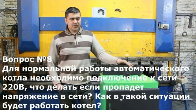 Ответы на часто задаваемые вопросы по автоматическим котлам, а также особенности их конструкции смотреть онлайн
