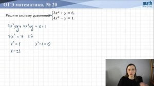 Задание 20 || Система уравнений || ОГЭ по математике || Оформление