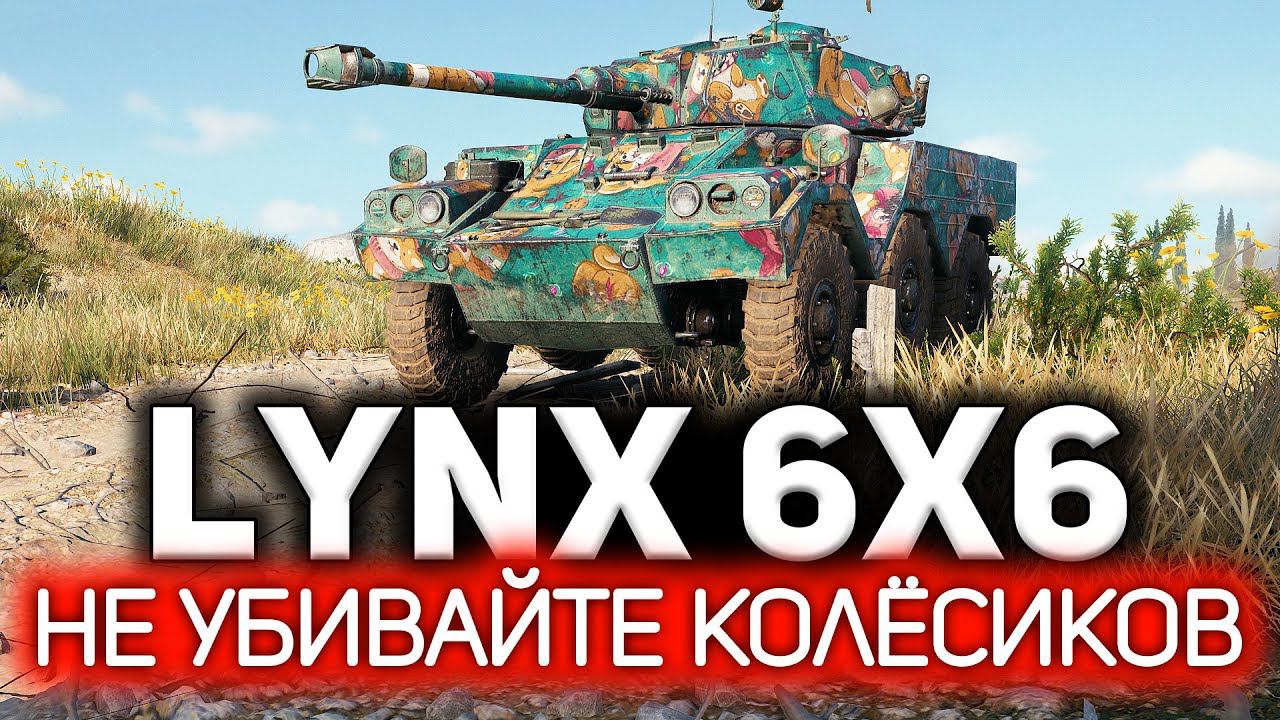 Колёсники это маленькие тяжики. И скоро они вырастут Panhard AML Lynx 6x6 смотреть онлайн