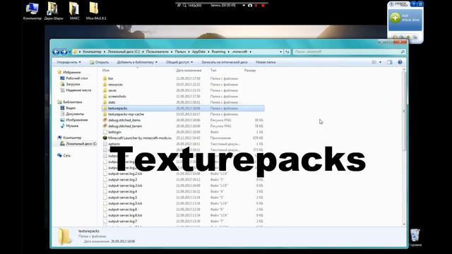 Как установить Текстур Пак для Minecraft 1.5.2 1.6.4 смотреть онлайн