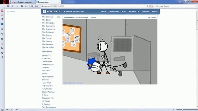 как вставить игру В контакт-2часть смотреть онлайн