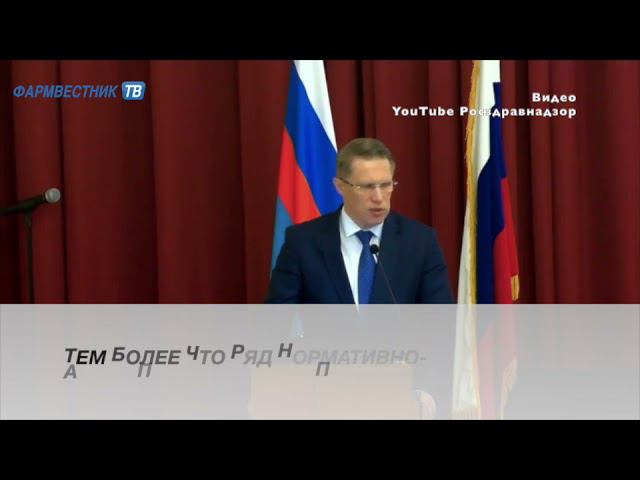 Михаил Мурашко поручил пересмотреть правила мониторинга наличия лекарств смотреть онлайн