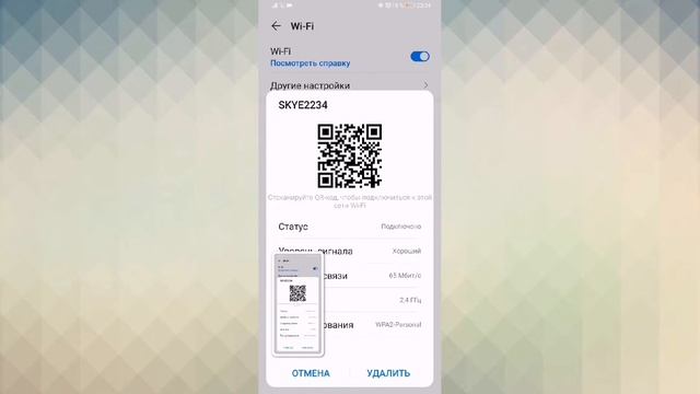 Как посмотреть пароль от интернета (Wi-Fi роутера) на Android смотреть онлайн
