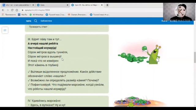 СШГ им. Б.Римовой Жунусова Д.С. русский язык 4 класс смотреть онлайн