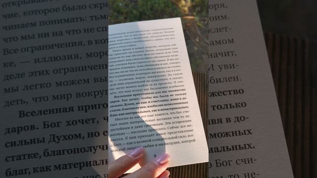 Изобилие Вселенной Крайон