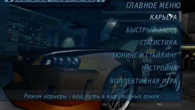 NFS U смотреть онлайн