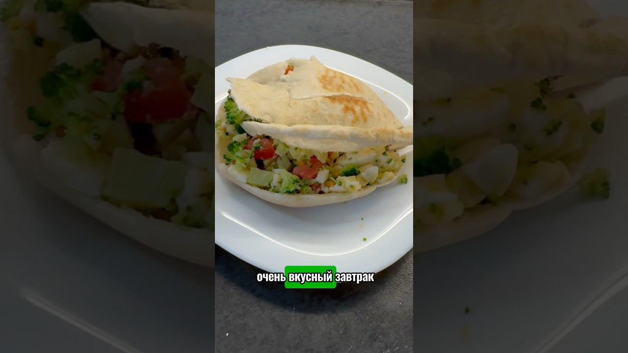 Идея вкусного и быстрого завтрака#пппитание #ппрецепты #ппизож #рецепт #еда