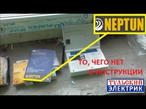 Обзор NEPTUN, настройка и монтаж. Ремонт квартиры в Туле. Защита от протечки воды нептун