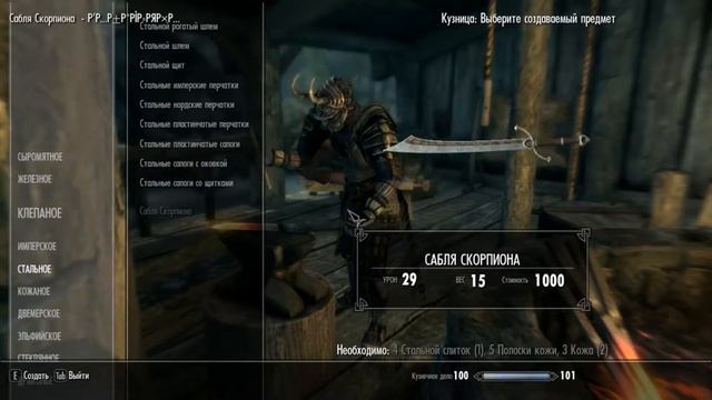Мод для Skyrim - "Сабля Скорпиона" смотреть онлайн