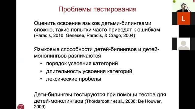 Наталия Гагарина, Берлин. Определение развития и методов поддержки речи двуязычных детей.