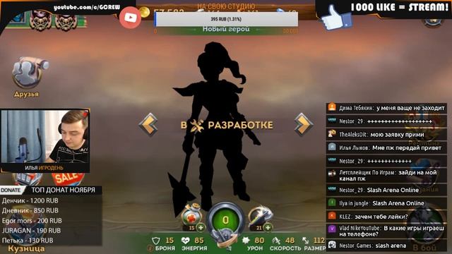 СТРИМИМ?ИГРАЕМ В Slash Arena Online? смотреть онлайн