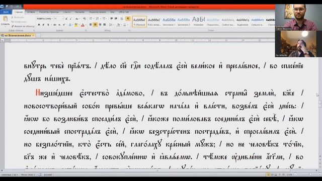 Встреча №12 с Вевюрко И.С. от 08 06 2022 Церковнославянский язык смотреть онлайн