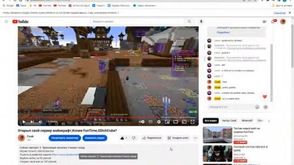 Открыл свой сервер майнкрафт,Копия FunTime,GlitchCube?