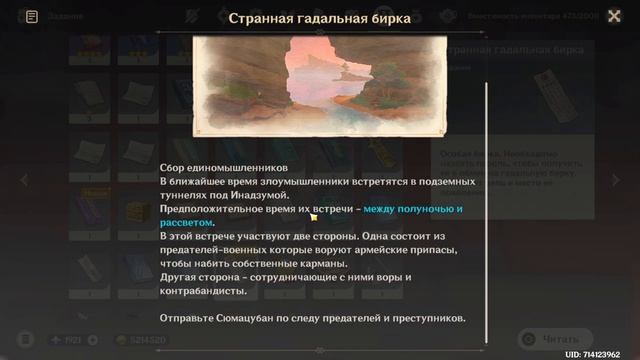 Странная гадальная бирка где начать / SHUUMATSU GAIDEN АЧИВКА И РОСКОШНЫЙ СУНДУК GENSHIN IMPACT 2.4 смотреть онлайн