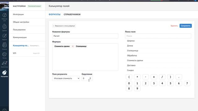 Калькулятор полей для AmoCRM смотреть онлайн