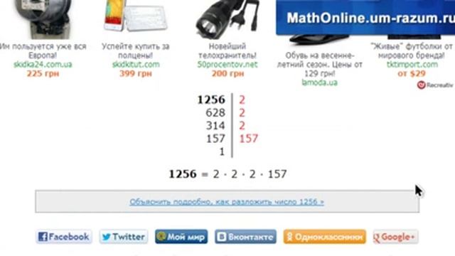 Разложение числа на множители за 5 секунд! смотреть онлайн