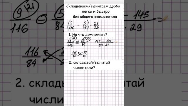 Секретный способ! Дроби без НОЗ легко и быстро смотреть онлайн