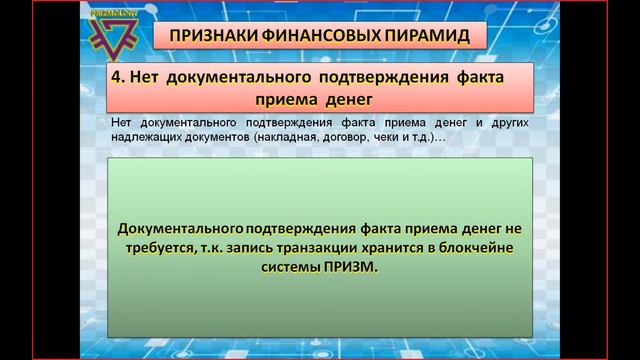 PRIZMOLOGY и 5 главных признаков финансовых пирамид.