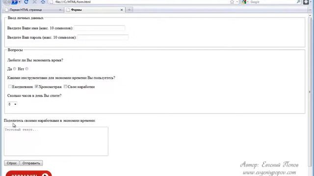 Курс HTML Урок №20 Блокировка и только чтение смотреть онлайн