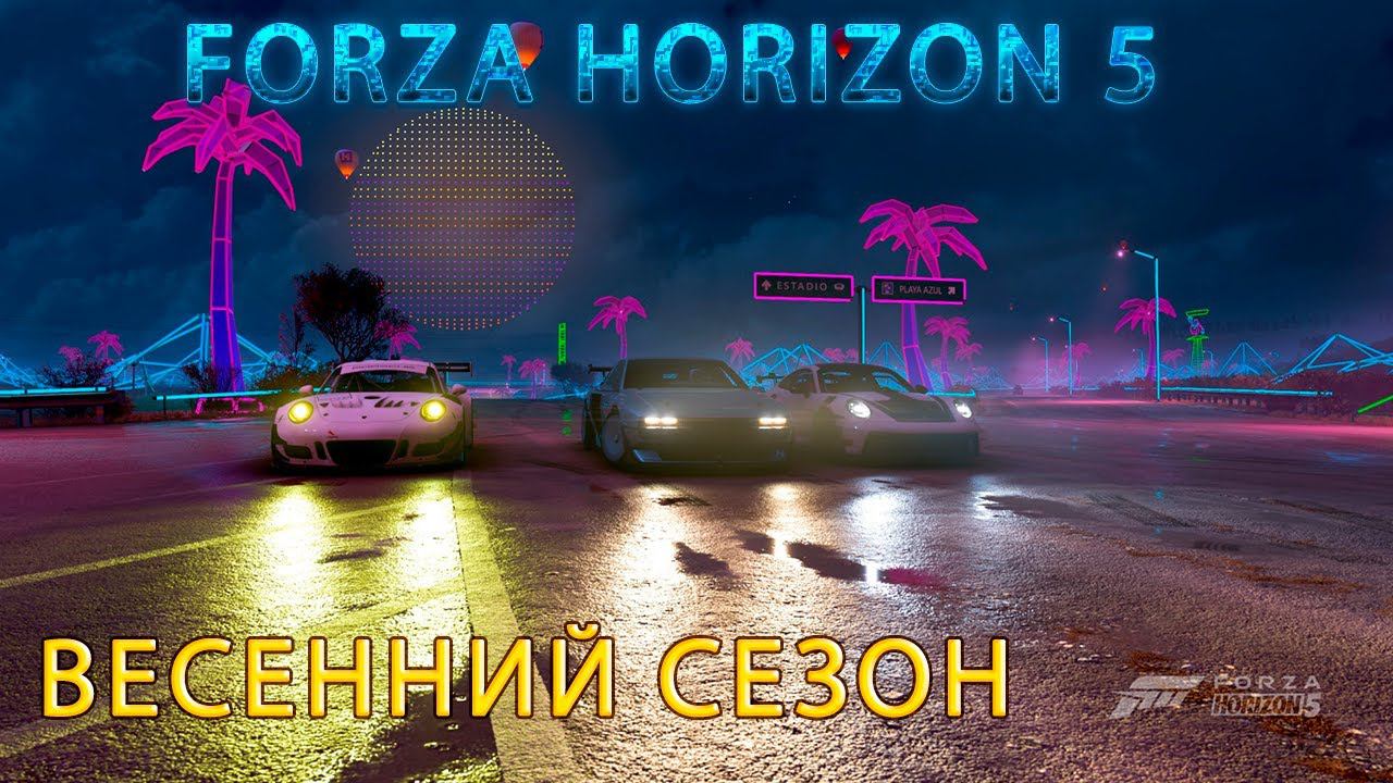 #Forza Horizon 5 Серия: РЕТРОВЕЙВ HORIZON ВЕСЕННИЙ СЕЗОН смотреть онлайн