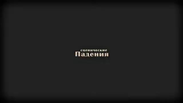 Сценическое движение 1 курс ГИТИС смотреть онлайн