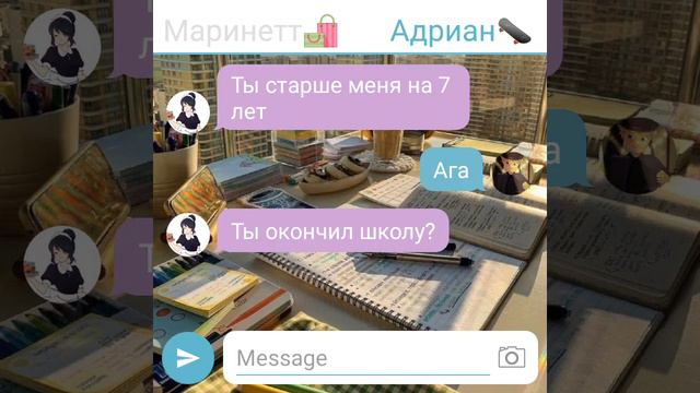 Переписка ~ Любовь не смотря на возраст ~ 4 часть. По м/с Леди баг и Супер кот. смотреть онлайн