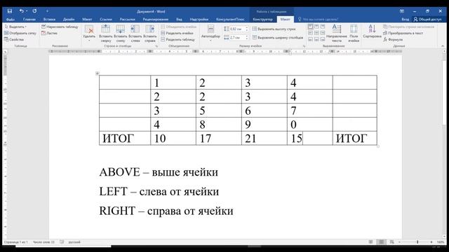 Как посчитать сумму в таблице Microsoft Word смотреть онлайн