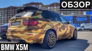 BMW X5 M Эрика Давидыча / А этот старый бумер может !