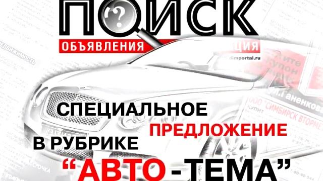 Ролик газеты "Поиск " смотреть онлайн