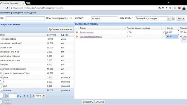 Создание расходной накладной в складе смотреть онлайн