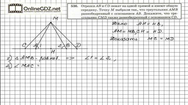 Задание №536 - ГДЗ по геометрии 7 класс (Мерзляк) смотреть онлайн