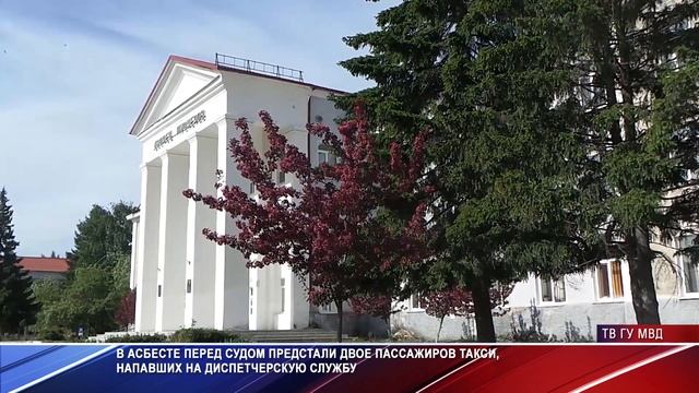Напали на диспетчерскую такси в Асбесте смотреть онлайн