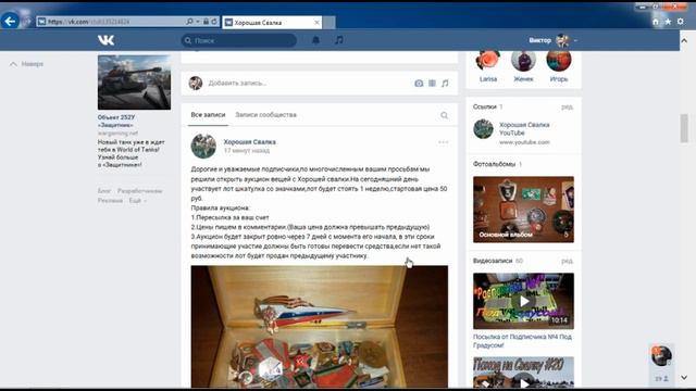 Аукционы в ВК от Хорошей Свалки! смотреть онлайн